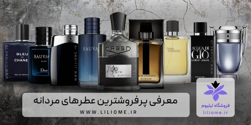  عطر ادکلن