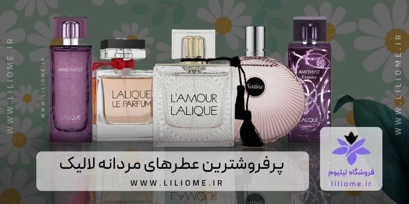  عطر ادکلن