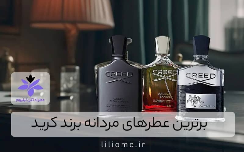  عطر ادکلن