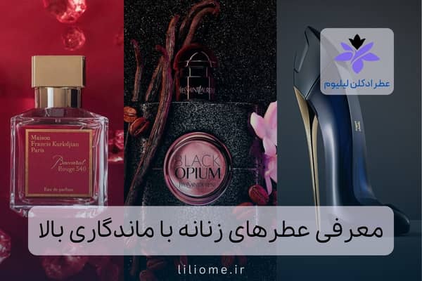  عطر ادکلن