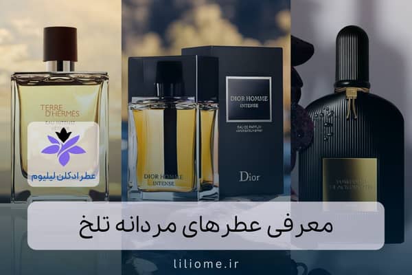  عطر ادکلن