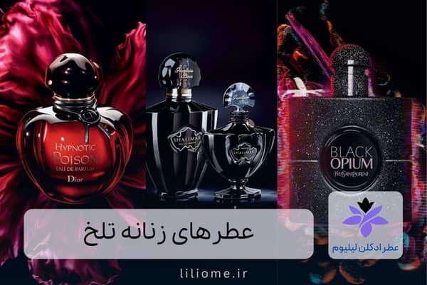  عطر ادکلن