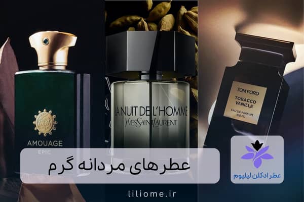  عطر ادکلن