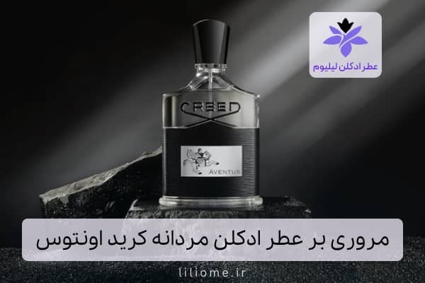  عطر ادکلن